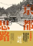 京都思路