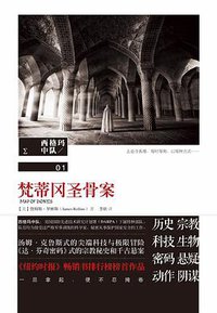 梵蒂冈圣骨案 (重庆出版社 2014)