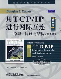 用TCP/IP进行网际互连第一卷 (电子工业出版社 2009)