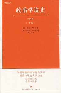 政治学说史（下卷） (上海人民出版社 2010)