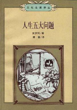 人生五大问题