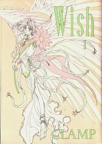 Wish(01) (東販 1996)