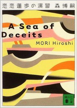 恋恋蓮歩の演習