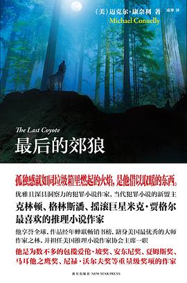 最后的郊狼