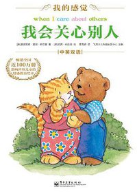 我的感觉系列（全7册） (电子工业出版社 2011)