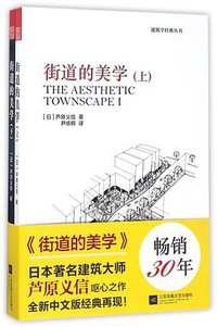 街道的美学(套装上下册) (天津凤凰空间文化传媒有限公司 2017)