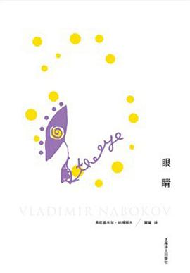 眼睛