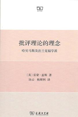 批评理论的理念