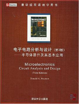 电子电路分析与设计