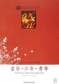 童年·少年·青年 (2008)