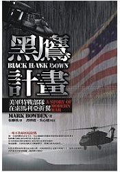 黑鷹計劃