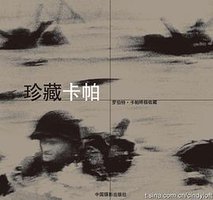珍藏卡帕 (中国摄影出版社 2011)