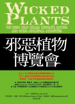 邪惡植物博覽會