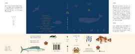 海 (中央编译出版社 2018)