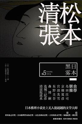 日本黑雾