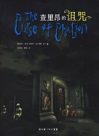 查里昂的诅咒 (长江文艺出版社 2006)
