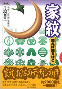 家紋