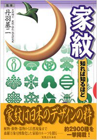 家紋 (實業之日本社 2006)