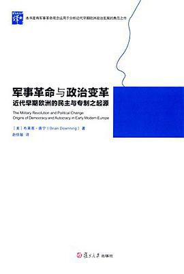军事革命与政治变革
