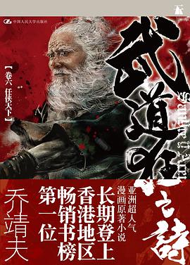 武道狂之诗(卷六 之 任侠天下)