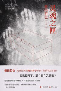 灵魂之匣 (现代出版社 2018)