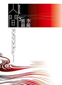 人間 (麥田出版 2008)