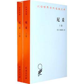 尼采(全二卷)