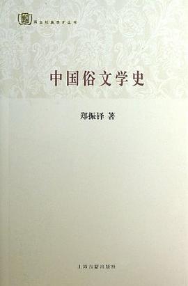 中国俗文学史