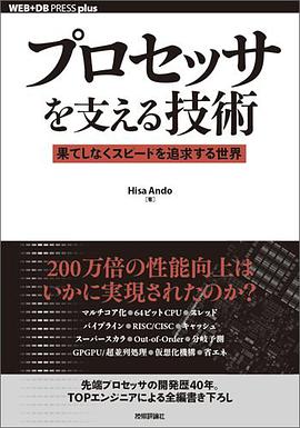 プロセッサを支える技術 --果てしなくスピードを追求する世界