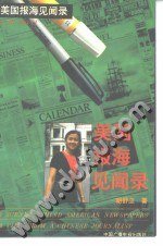 美国报海见闻录 (1991)