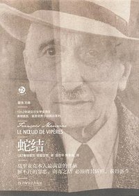 蛇结 (上海文艺出版社 2013)