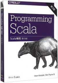 Scala编程(第2版 影印版 英文版) (东南大学出版社 2015)