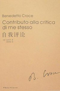 自我评论 (中国社会科学出版社 2007)