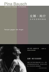 皮娜·鲍什 (上海人民出版社 2007)