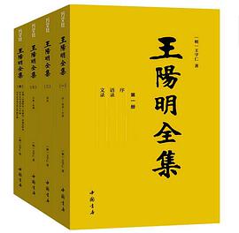王阳明全集（隆庆初刻本增补全本，简体横排）