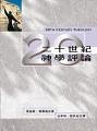 二十世紀神學評論 (Campus tw 2004)