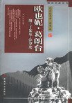 欧也妮·葛朗台 (安徽文艺出版社 1998)