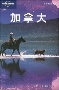 加拿大 (生活·读书·新知三联书店 2007)