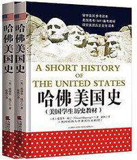 哈佛美国史 (天津社会科学院出版社 2014)
