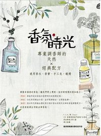香氛时光 (PCuSER電腦人文化 2013)