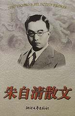 朱自清散文全编 (浙江文艺出版社 1995)