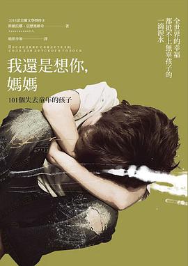我還是想你,媽媽