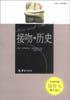 接吻的历史 (华龄出版社 2002)