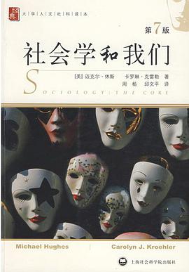 社会学和我们