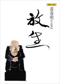 放生