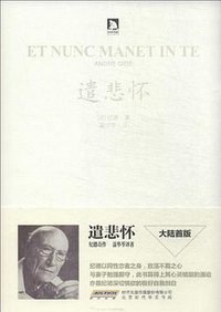 遣悲怀 (北京时代华文书局 2013)
