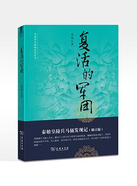 复活的军团