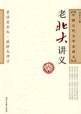 中國古代文學史講義