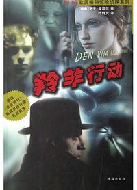 羚羊行动 (珠海出版社 2004)