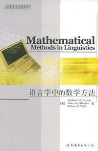 语言学中的数学方法 (世界圖書出版公司 2009)